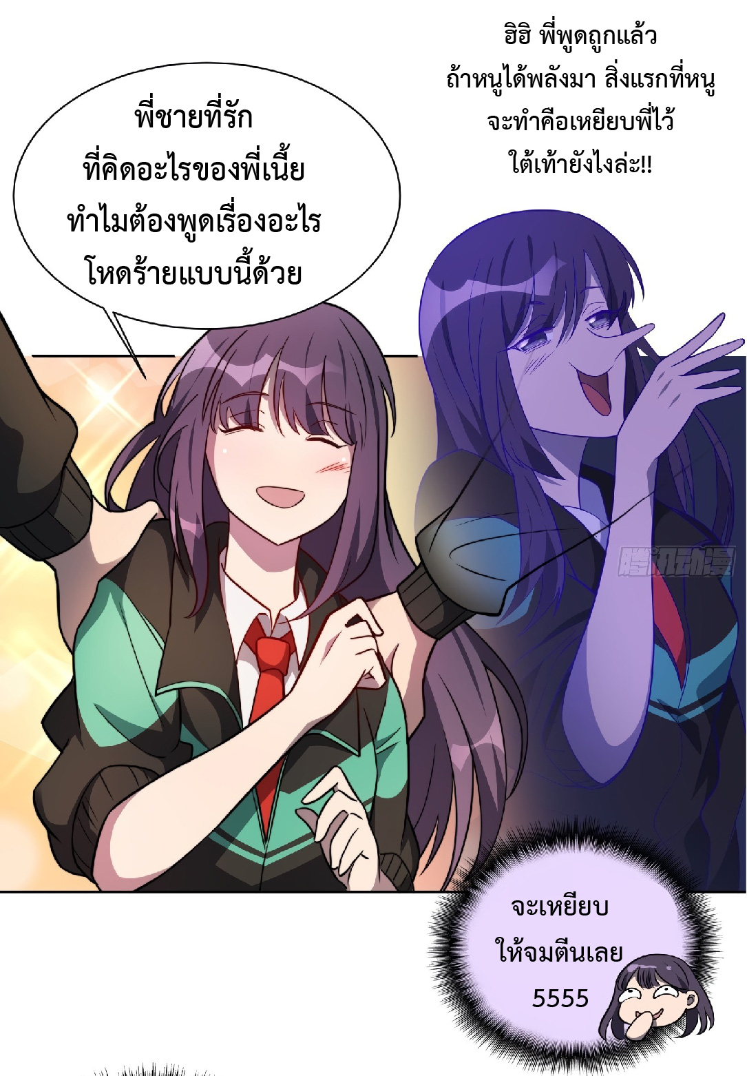 The People On Earth Are Too Ferocious ตอนที่ 8 หน้า 17