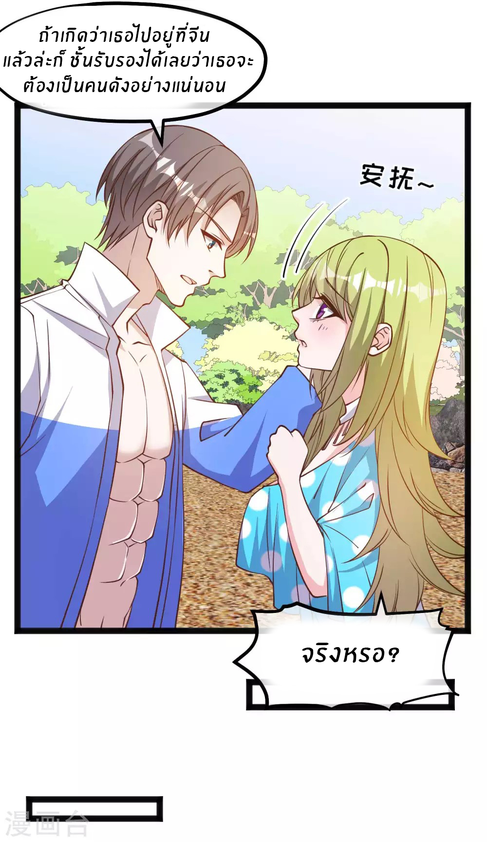 God Fisherman ตอนที่ 150 หน้า 4