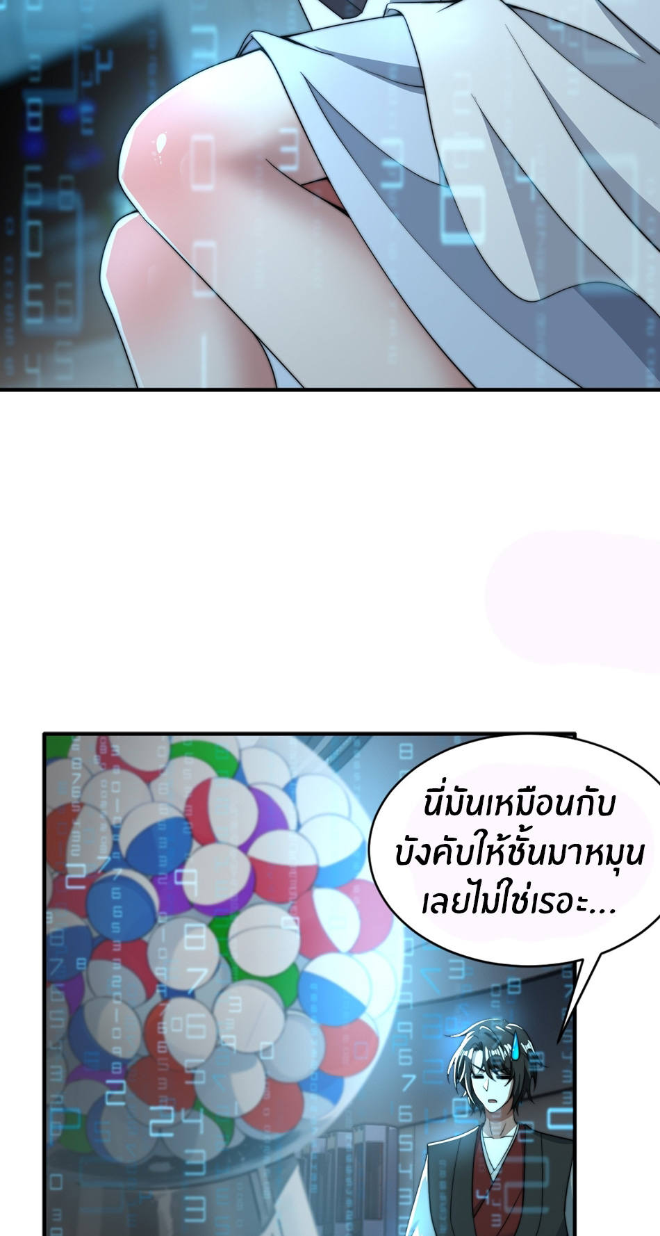 The opening is bound to the Holy Maiden system ตอนที่ 9 หน้า 24