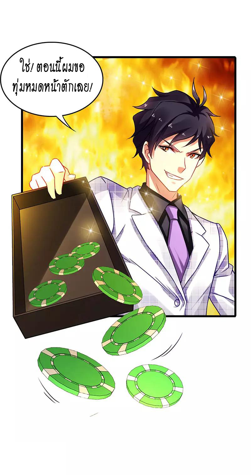 สุดยอดระบบผลาญเงิน 超級敗家子 ตอนที่ 31 หน้า 7