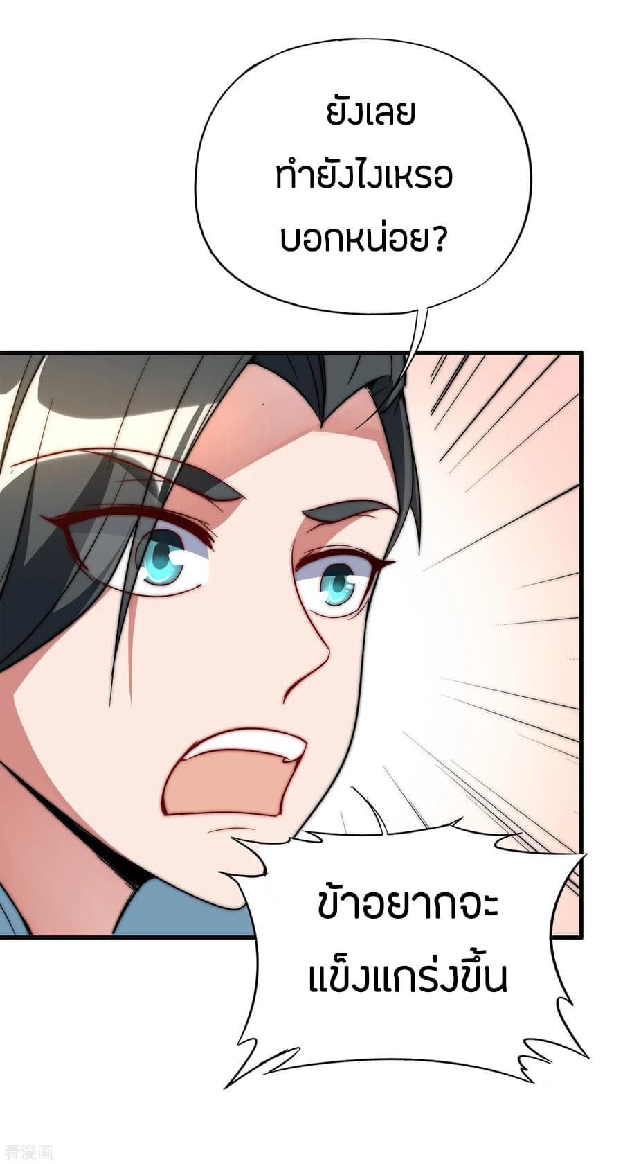 ข้าคือมหาตำนานพิฆาต ตอนที่ 7 หน้า 5