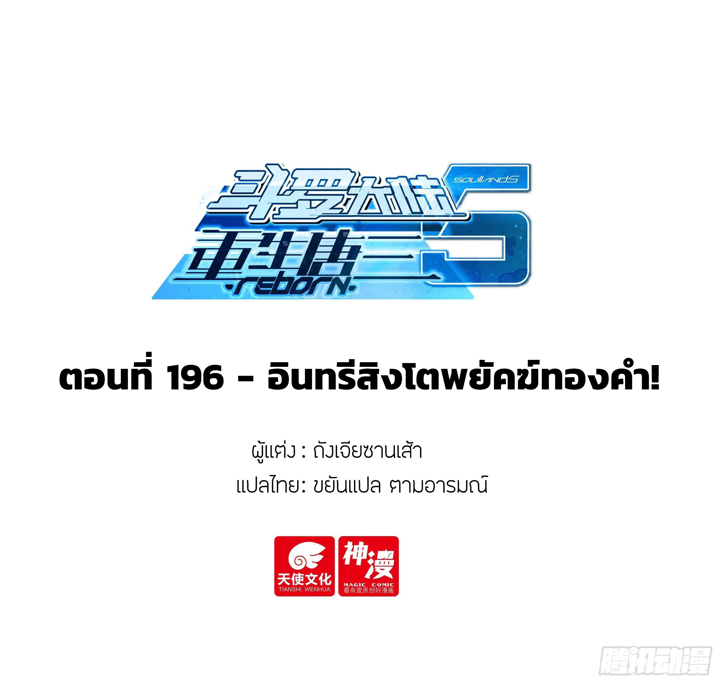 Douluo Dalu 5 - Rebirth of Tang san ตอนที่ 197 หน้า 2