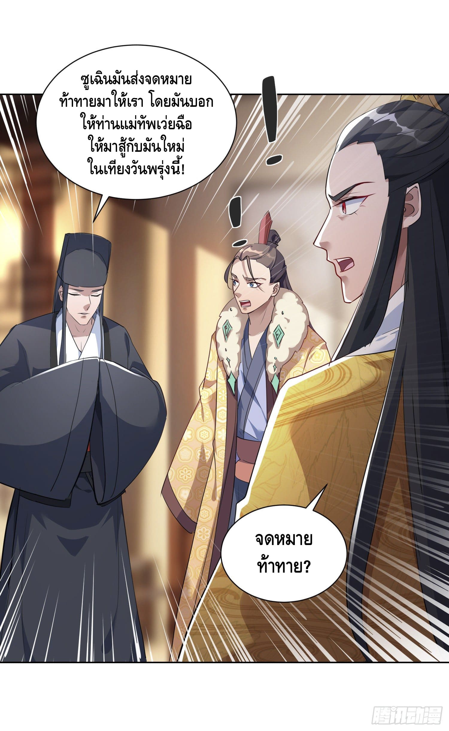 million skill points ตอนที่ 38 หน้า 8