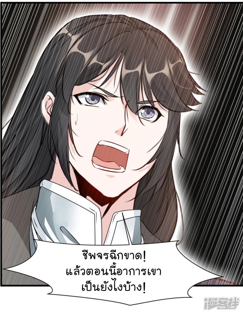ปรมาจารย์ที่แข็งแกร่งที่สุด ตอนที่ 16 หน้า 7
