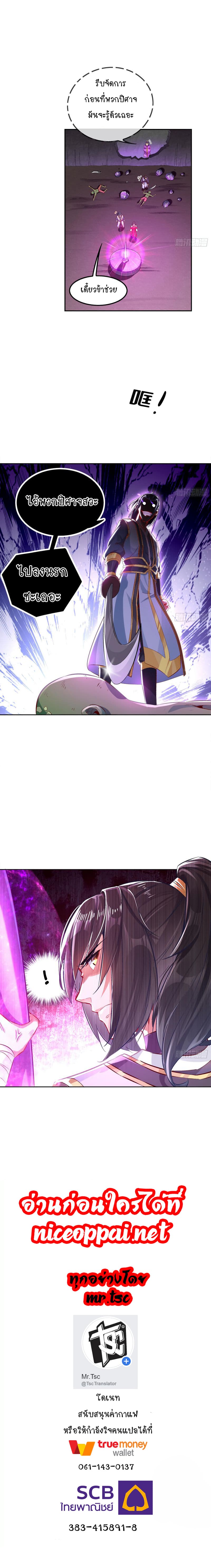 จักรพรรดิปีศาจจุติ ตอนที่ 23 หน้า 4