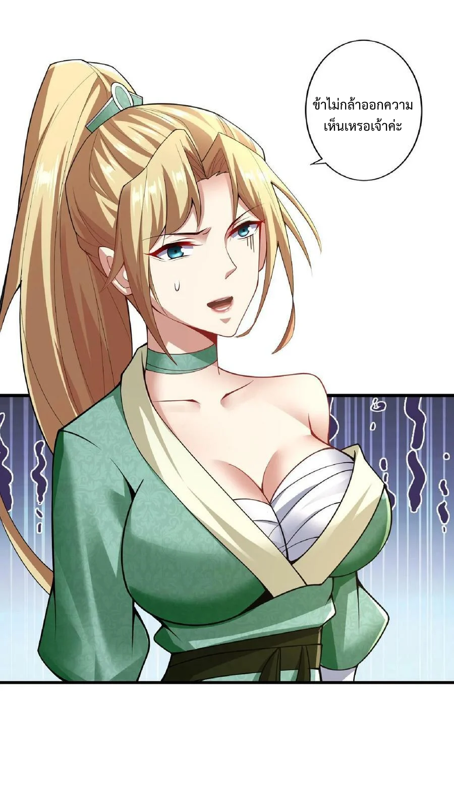 ข้าถูกอัญเชิญมาเพื่อช่วยจักรพรรดินี (ยังไม่ชนฉบับ) ตอนที่ 10 หน้า 35