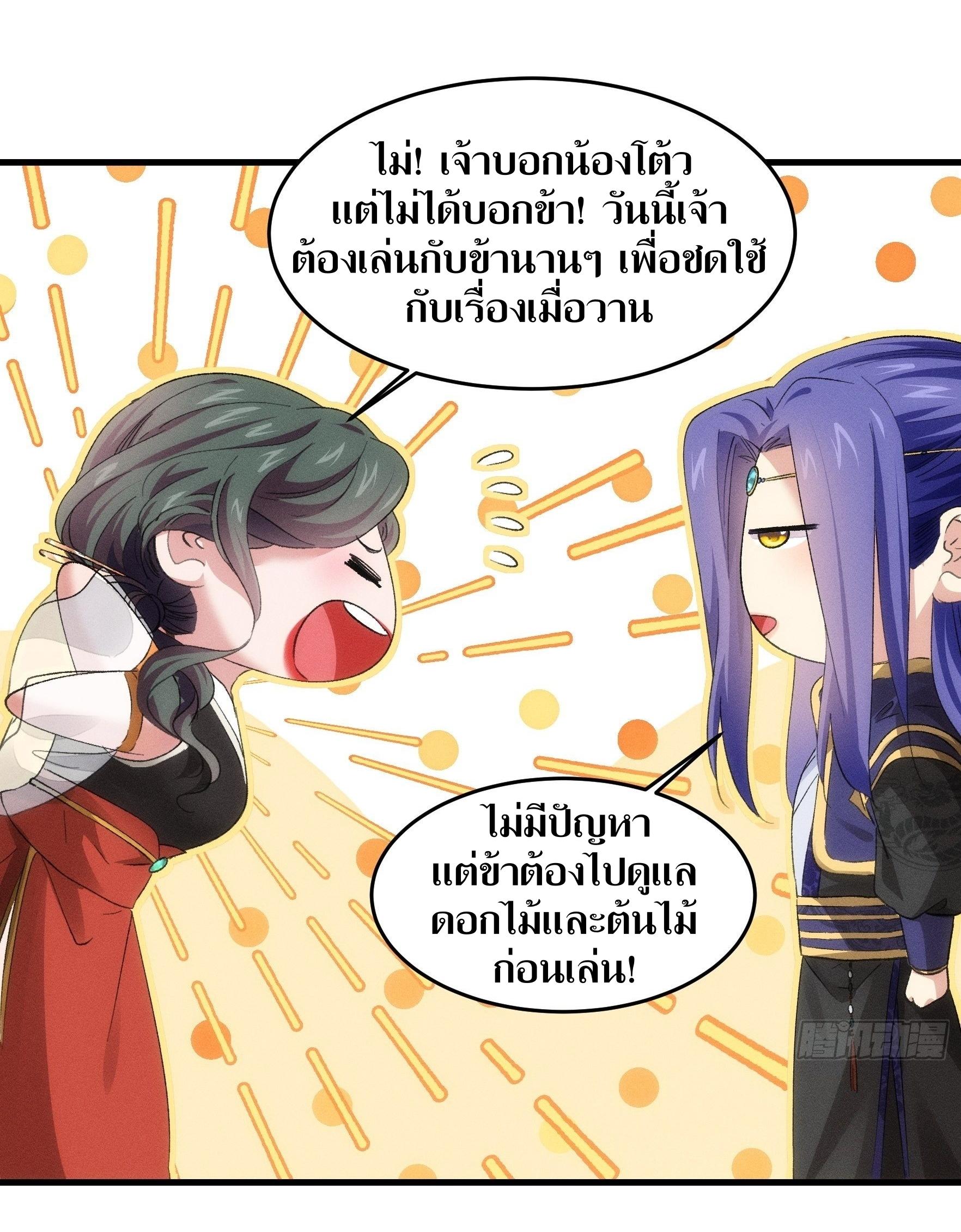 ข้าแค่ไม่เล่นไพ่ตามเกม ตอนที่ 48 หน้า 5