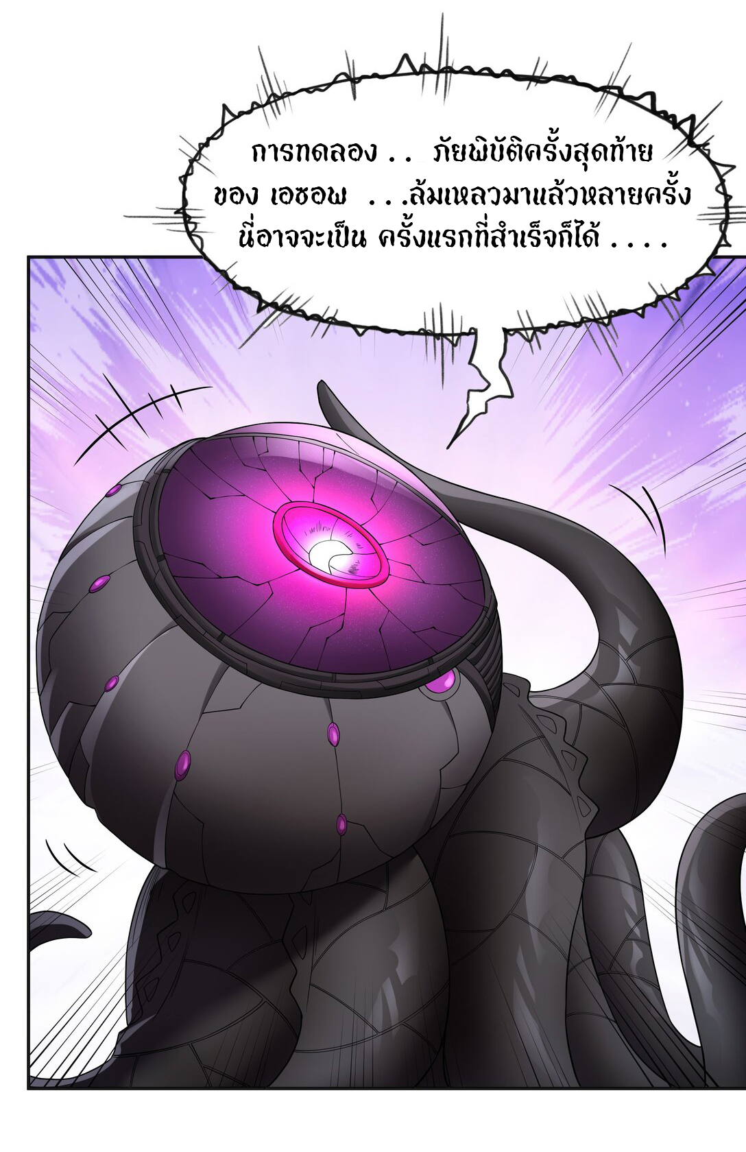 อัจฉริยะสุดชั่วร้ายสายแปรธาตุ ตอนที่ 4 หน้า 27