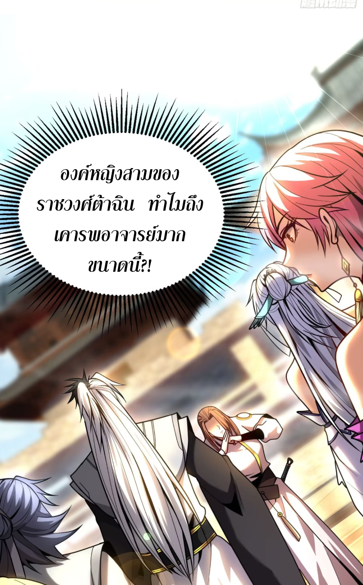 My Disciples Cultivate, While I Slack Off!  ศิษย์ของข้าฝกฝน ส่วนข้าขี้เกียจ ตอนที่ 48 หน้า 25