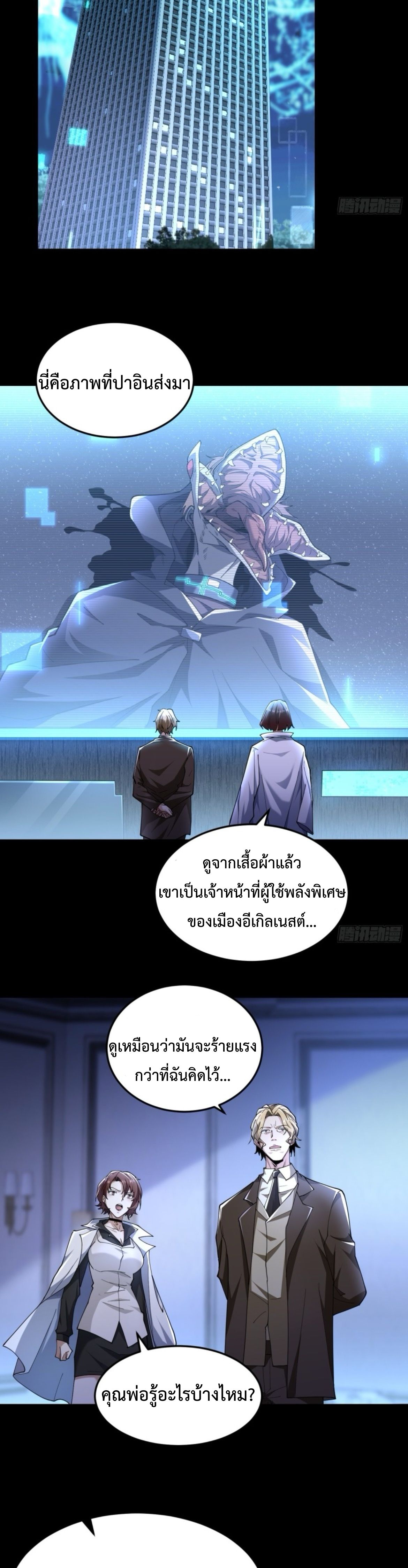 The Wretched  ข้าคือดาวหายนะ ดวงชะตาที่เปล่าเปลี่ยว ตอนที่ 49 หน้า 2