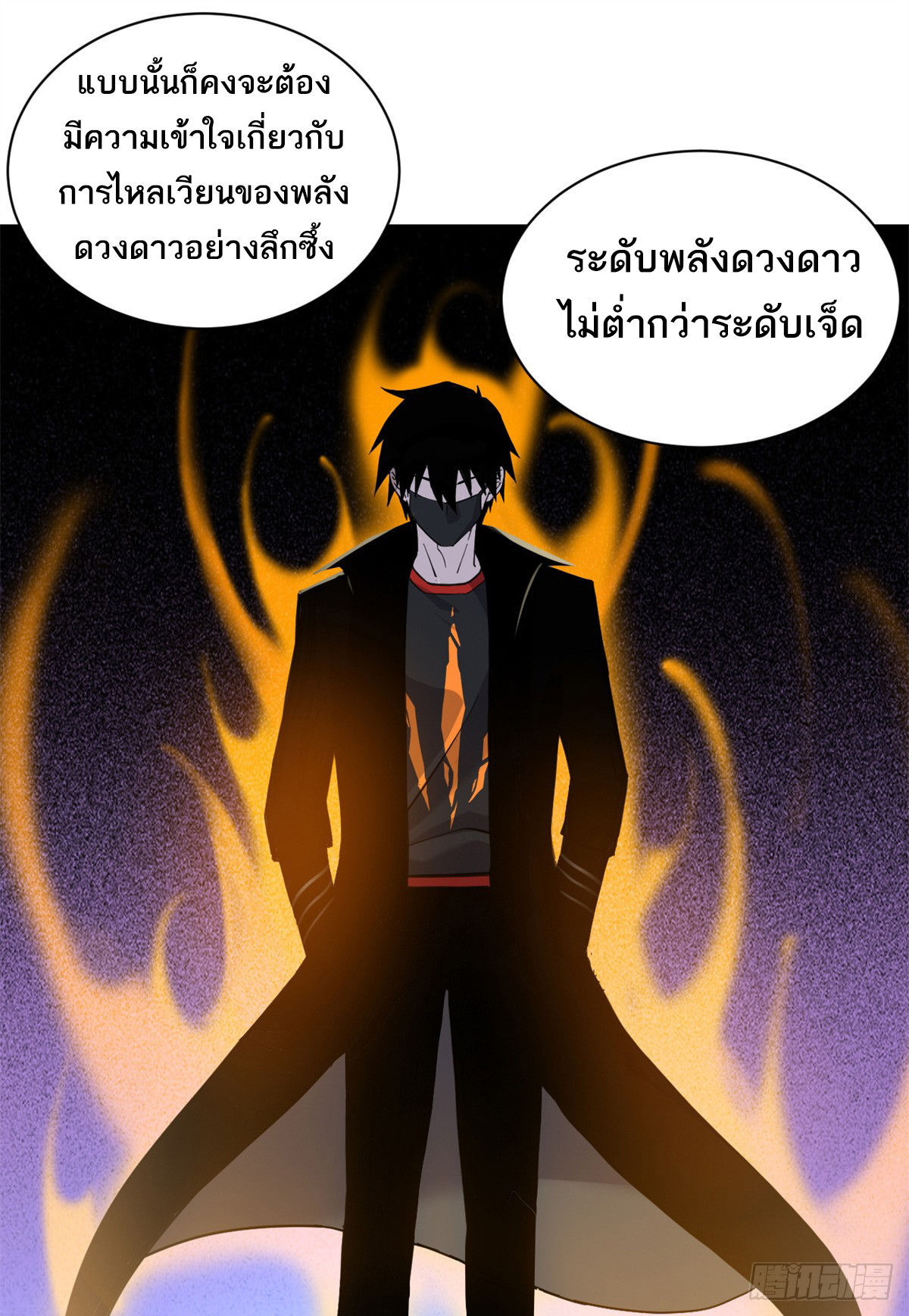 โคตรเทพร้านสัตว์อสูร ตอนที่ 116 หน้า 51