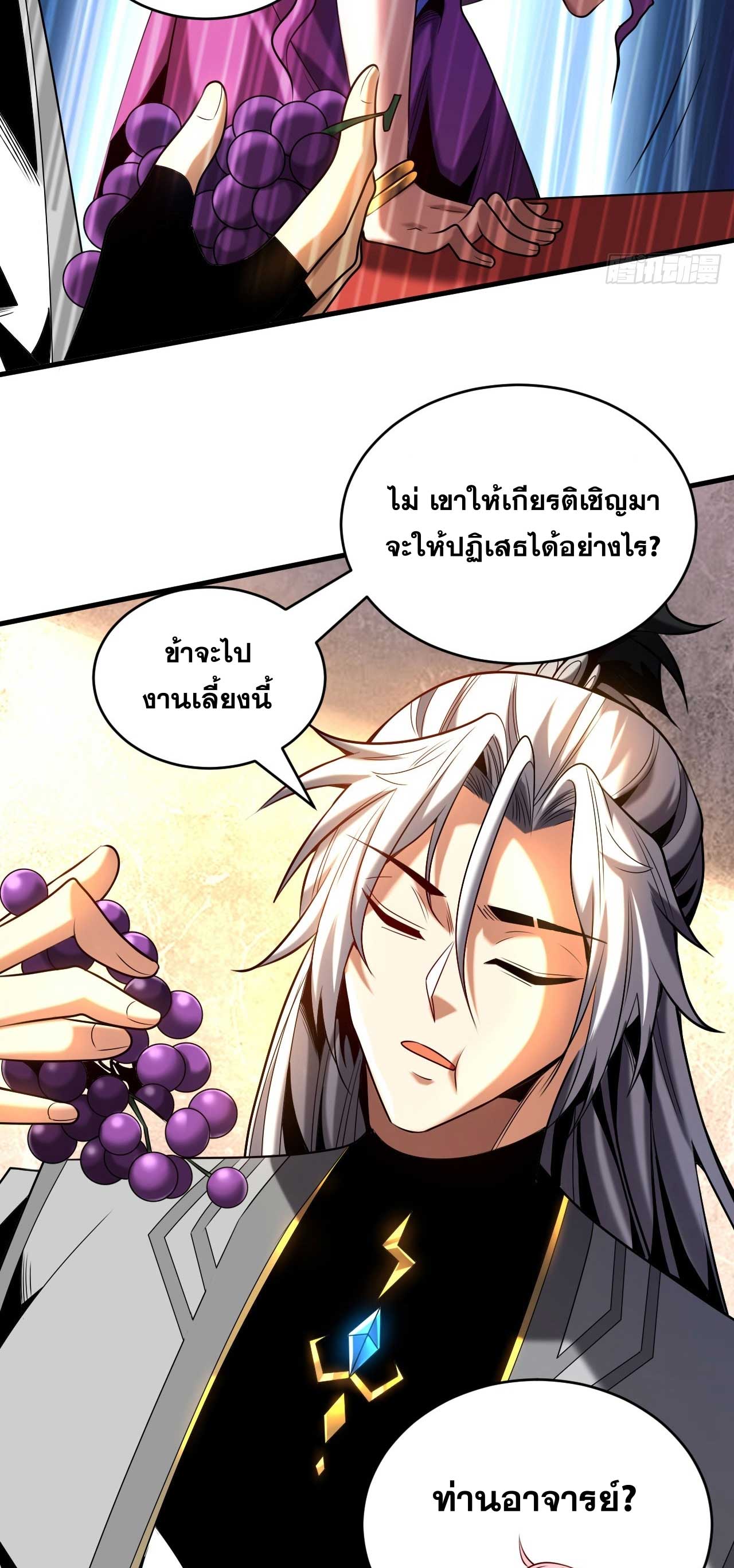 My Disciples Cultivate, While I Slack Off!  ศิษย์ของข้าฝกฝน ส่วนข้าขี้เกียจ ตอนที่ 23 หน้า 23