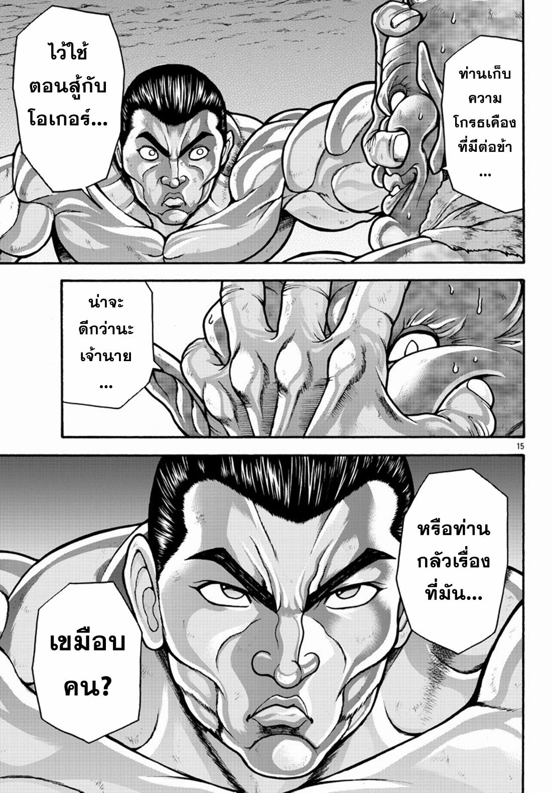 Baki Gaiden: Retsu Kaiou wa Isekai Tensei Shitemo Ikkou ni Kamawan ตอนที่ 20 หน้า 15