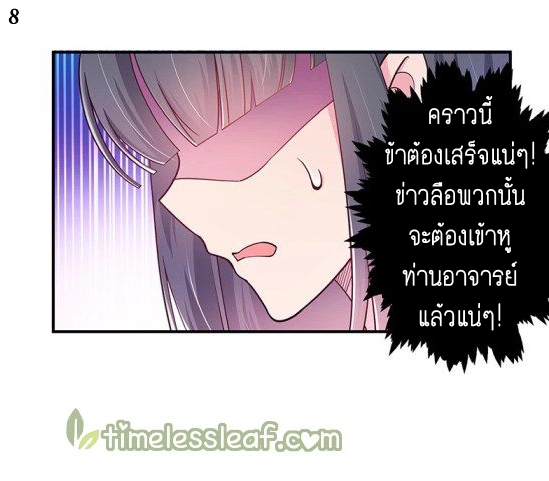 Above All Gods เทพยุทธเหนือเทวะ ตอนที่ 11 หน้า 22