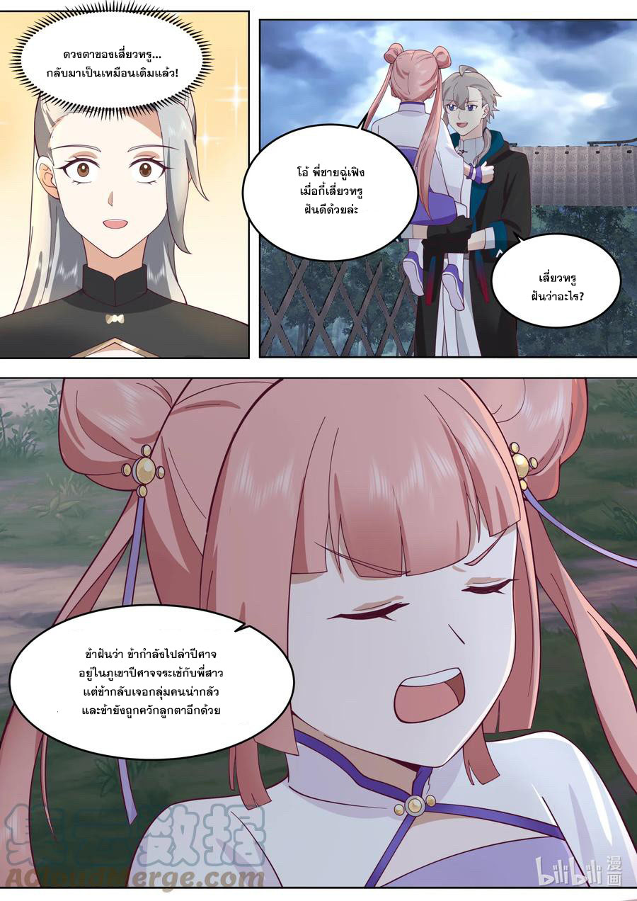 เทพสายฟ้า ราชาสงคราม ตอนที่ 652 หน้า 6