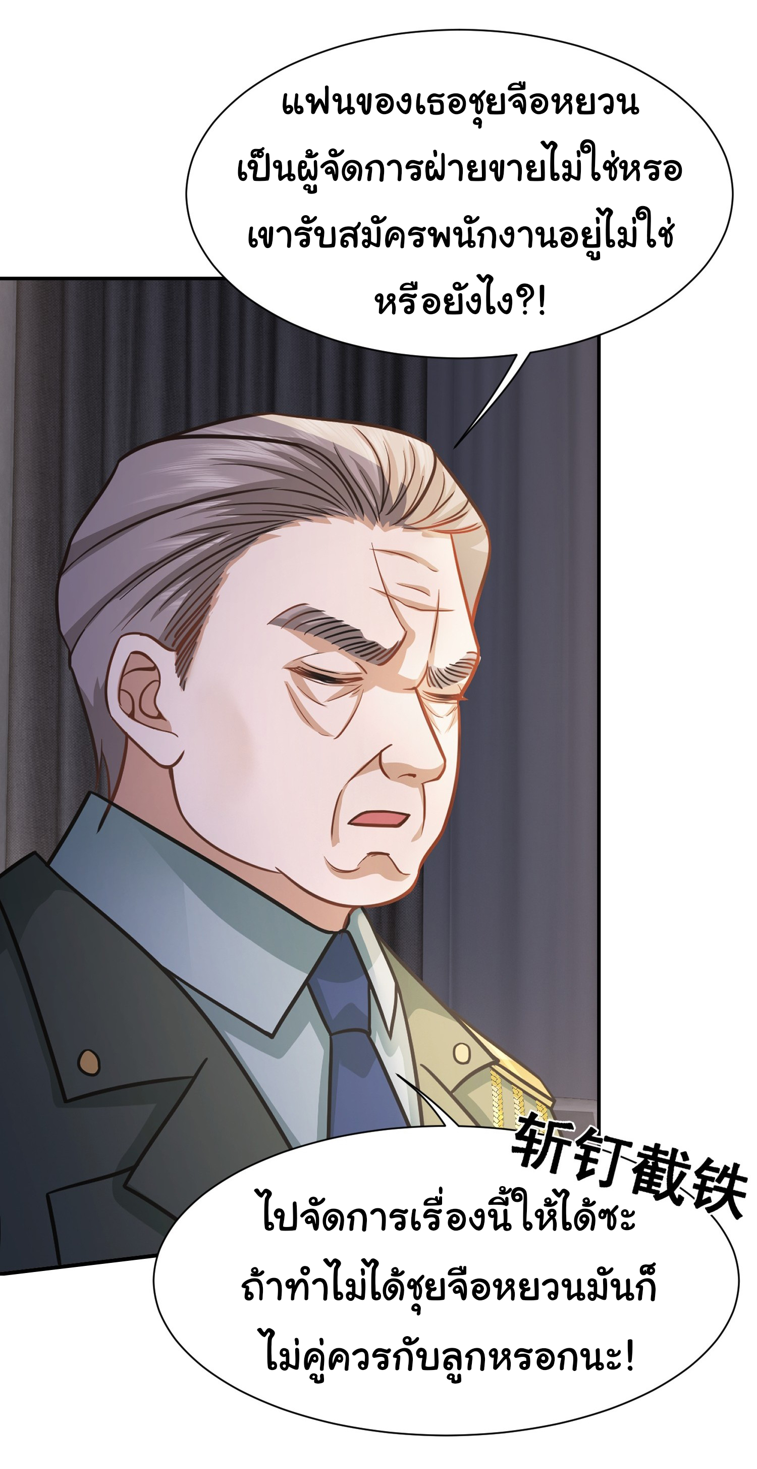 คำสั่งราชามังกร! ตอนที่ 24 หน้า 26