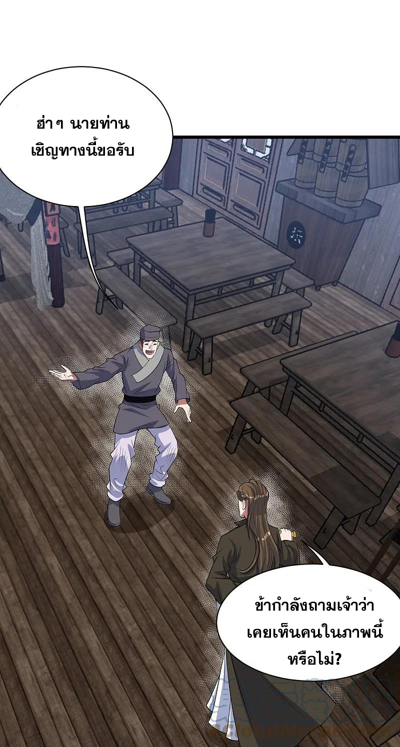 เทพอสูรสยบฟ้า ตอนที่ 270 หน้า 24