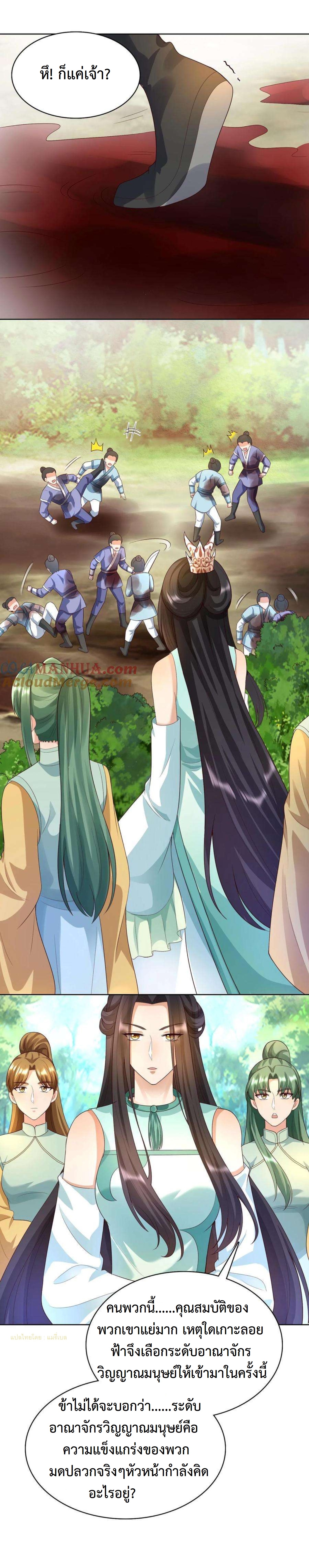 ปีศาจที่ไร้เทียมทานในโลก ตอนที่ 242 หน้า 8