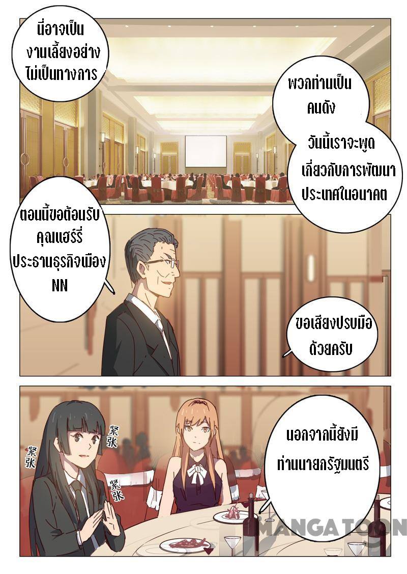 chromosome 47 โครโมโซมที่ 47 ตอนที่ 99 หน้า 4