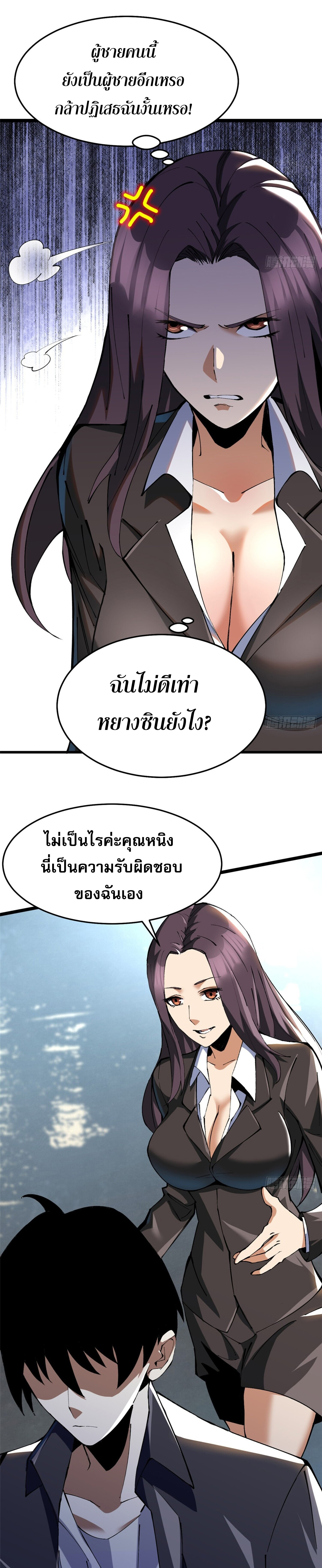 ผู้ปลุกพลังคำสาปต้องห้ามแห่งความมืด ตอนที่ 6 หน้า 22