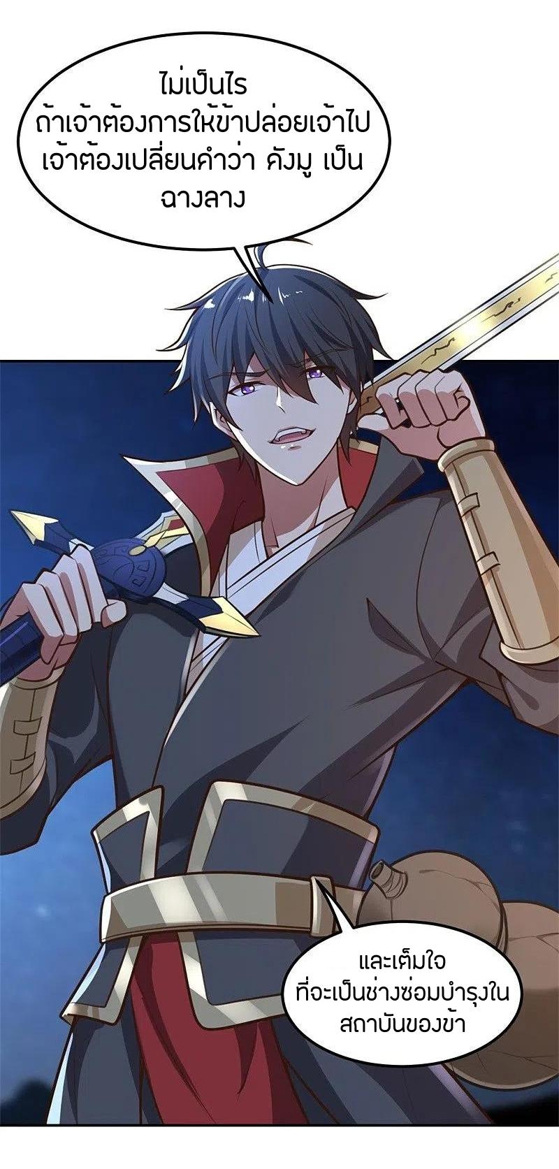 One Sword Reigns Supreme ตอนที่ 173 หน้า 19