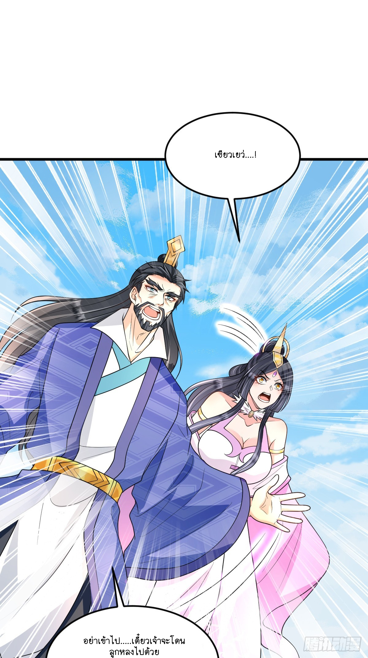 I Relied on Roasting to Be Body Cultivation Master ตอนที่ 8 หน้า 31