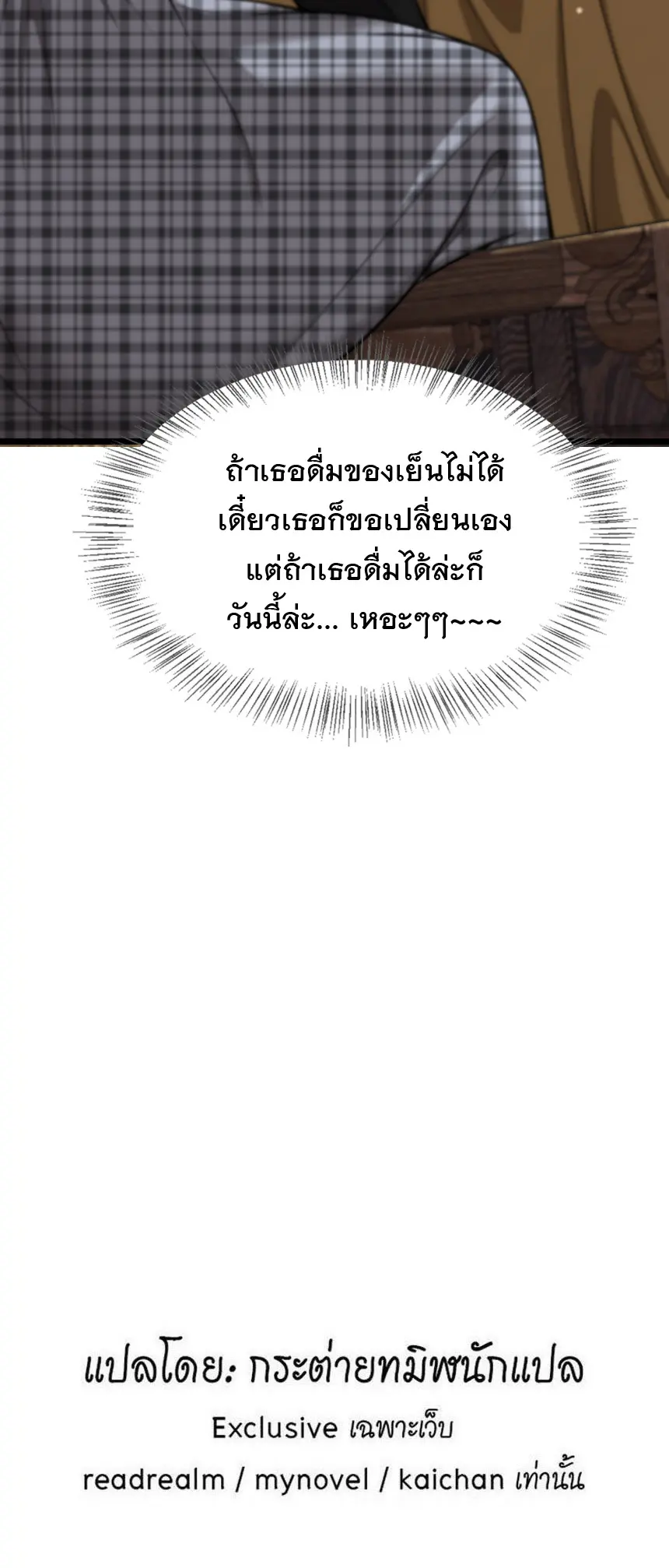 พลิกชีวิตด้วยระบบชีวิตสมบูรณ์สุดเปย์ ตอนที่ 46 หน้า 8