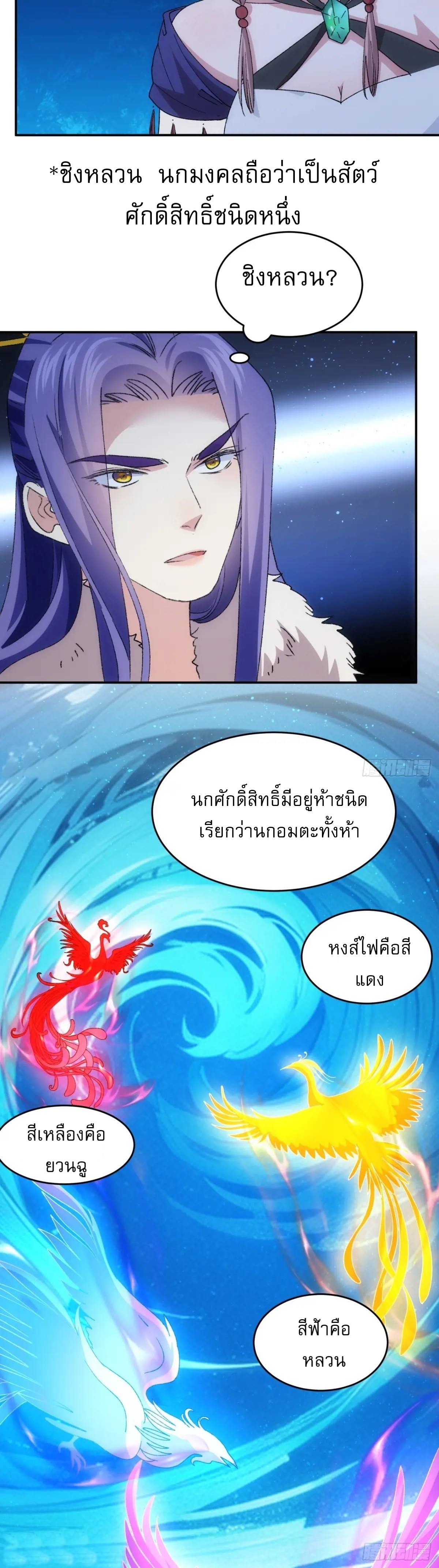 ข้าจะกำหนดชะตาตัวเอง ทันจีน ตอนที่ 210 หน้า 4