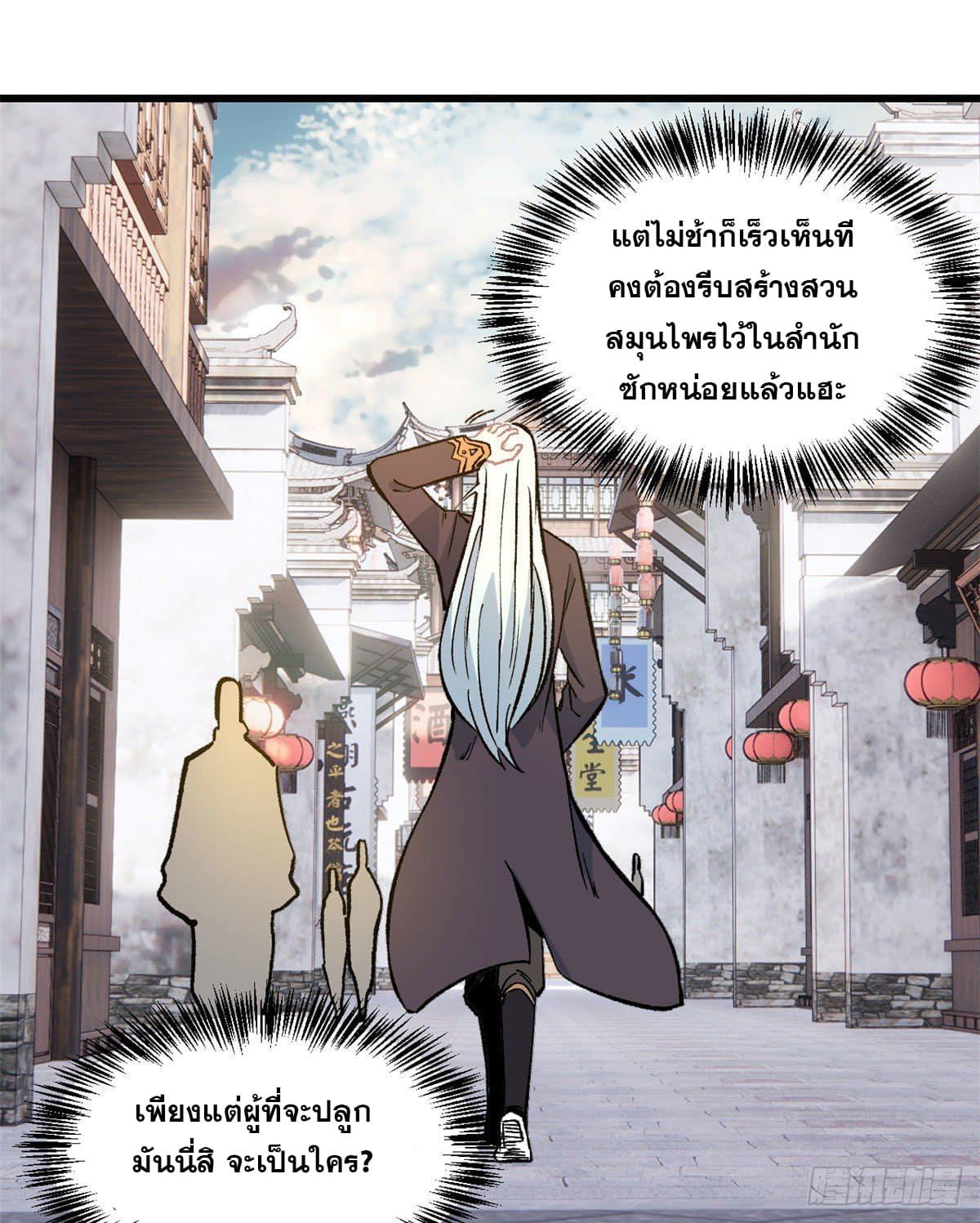 นิกายที่แข็งแกร่งที่สุด (ทันจีน) ตอนที่ 62 หน้า 8