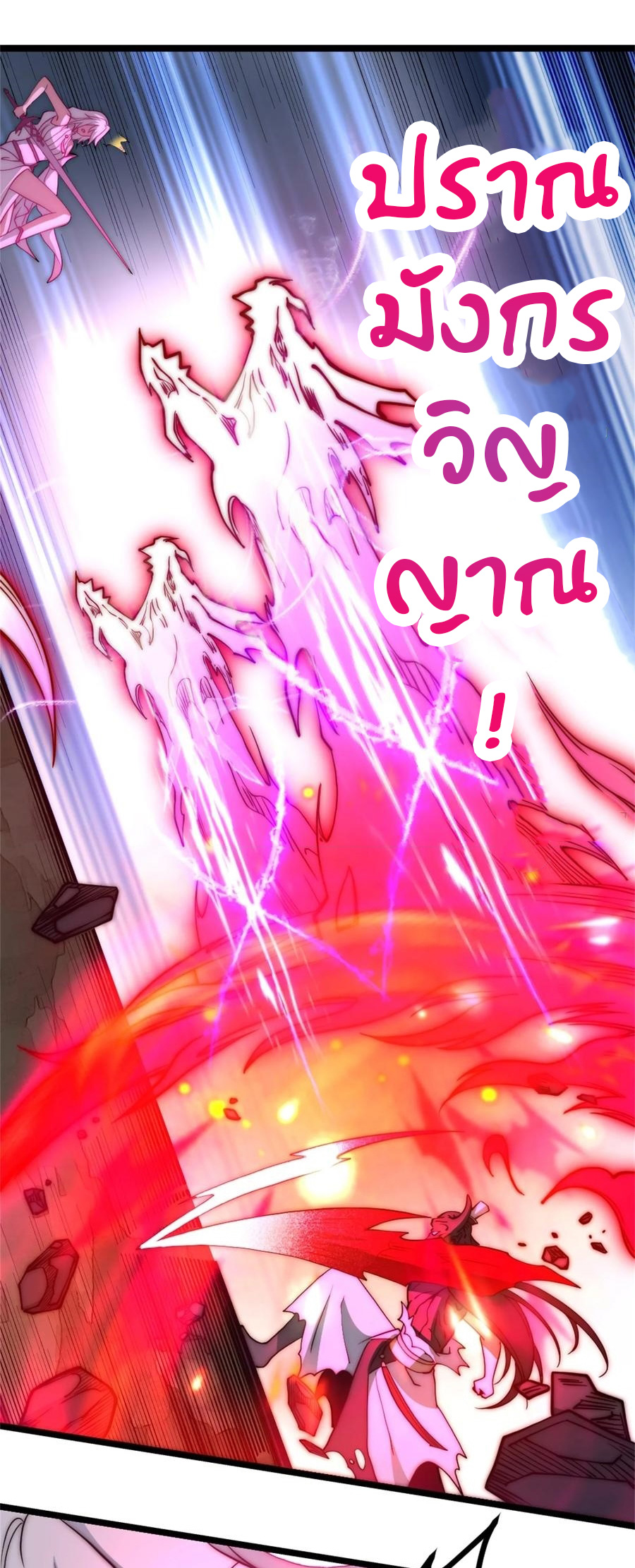 The opening is bound to the Holy Maiden system ตอนที่ 14 หน้า 27