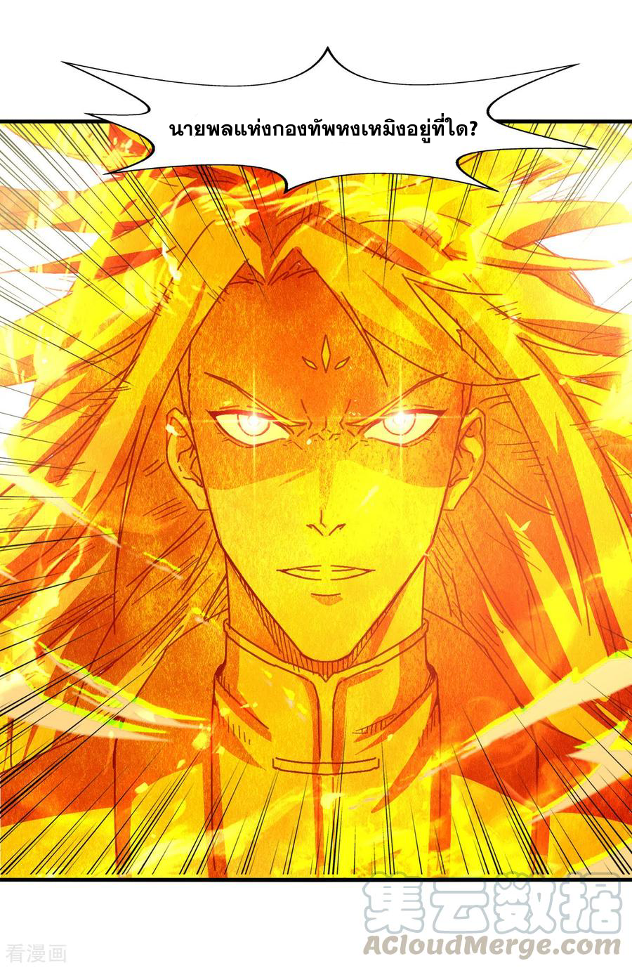จักรพรรดิสวรรค์จุติ ตอนที่ 70 หน้า 17