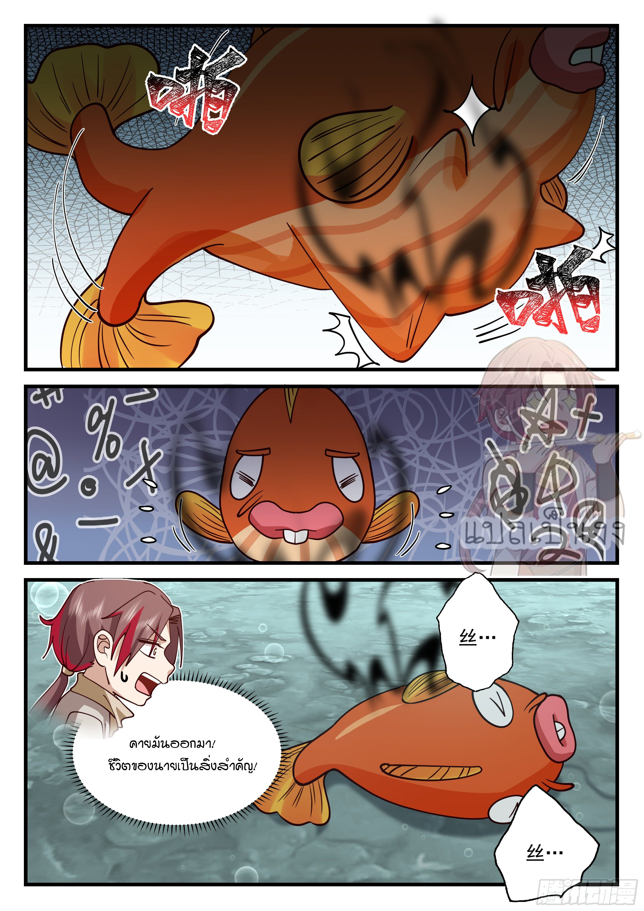 Godly Pet Has Opened Up for Me Again ตอนที่ 19 หน้า 10