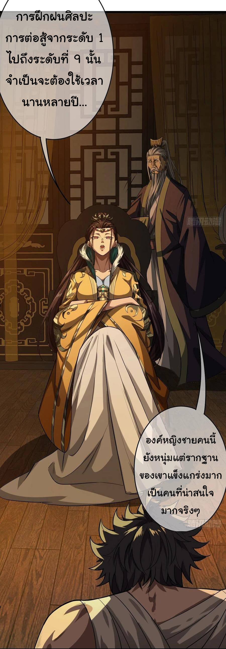 Demon Emperor ตอนที่ 33 หน้า 20