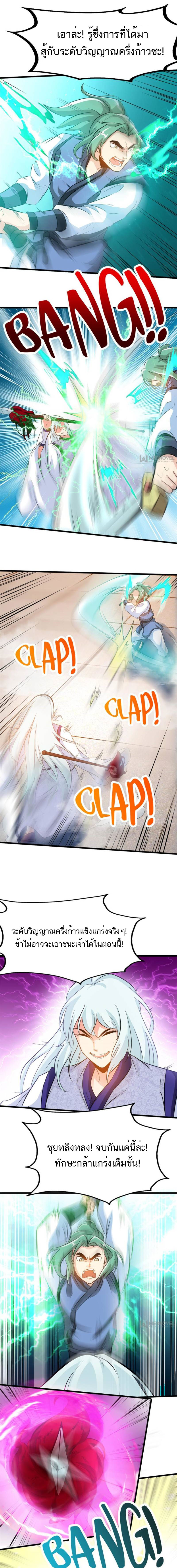Born to Be a God ตอนที่ 88 หน้า 5