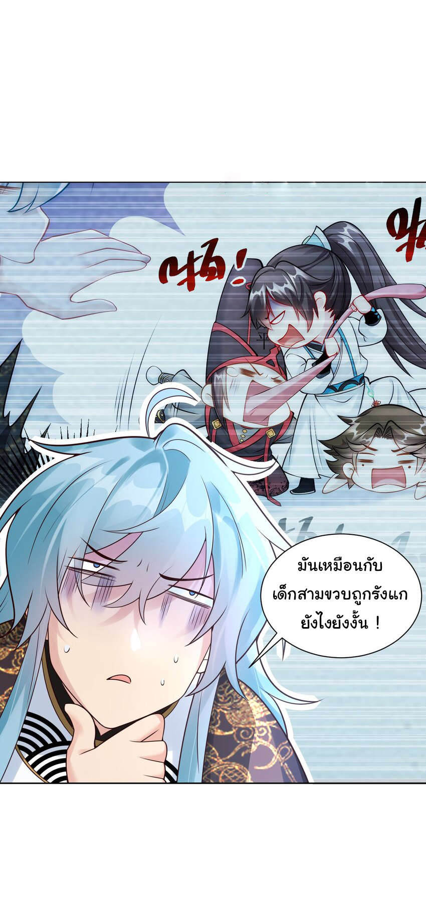 ชะตาฟ้าสั่งให้ข้าเป็นเทพ ตอนที่ 28 หน้า 7