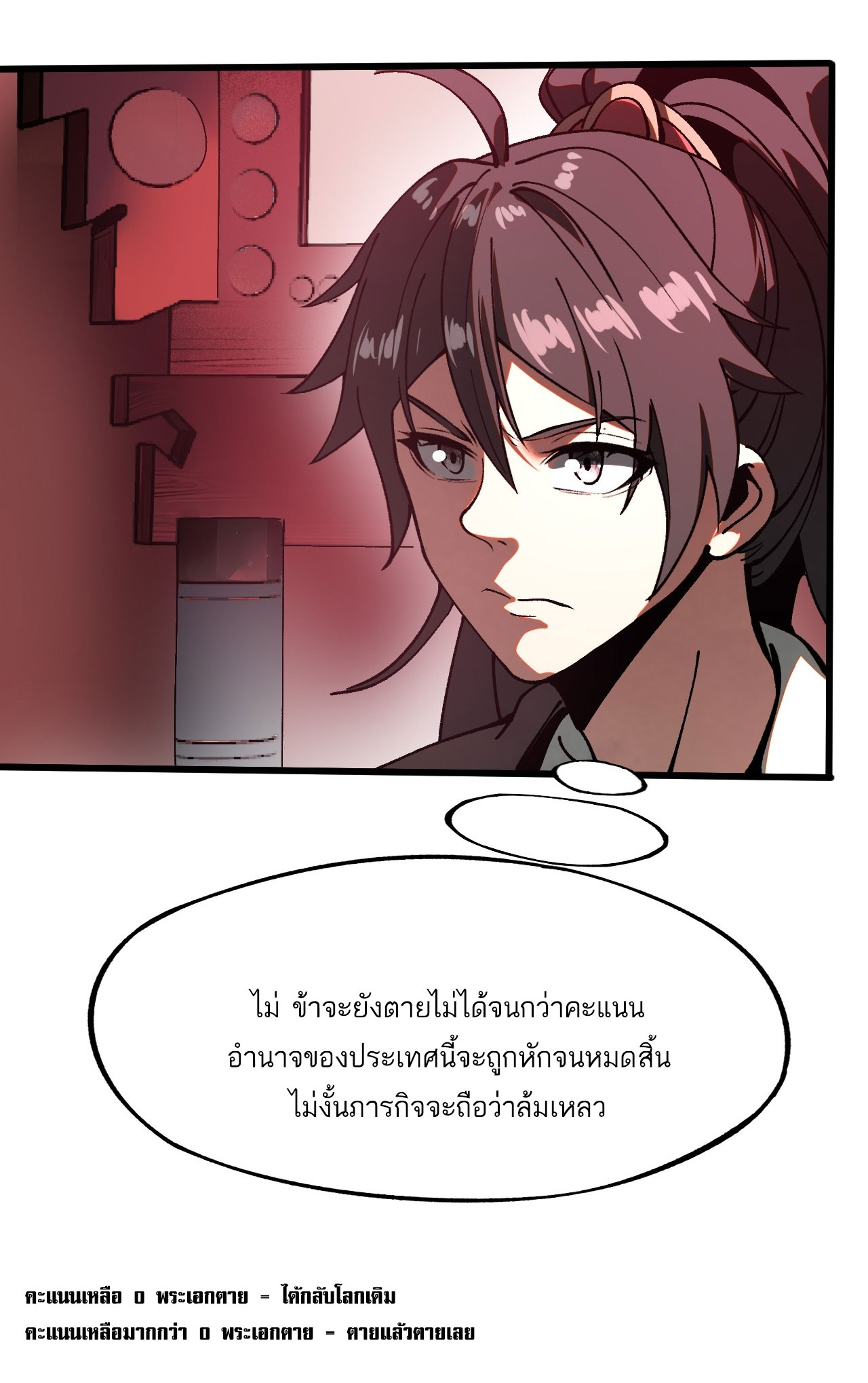 หากไม่ระวัง ชื่อจะถูกจารึกไว้ในประวัติศาสตร์ ตอนที่ 11 หน้า 37