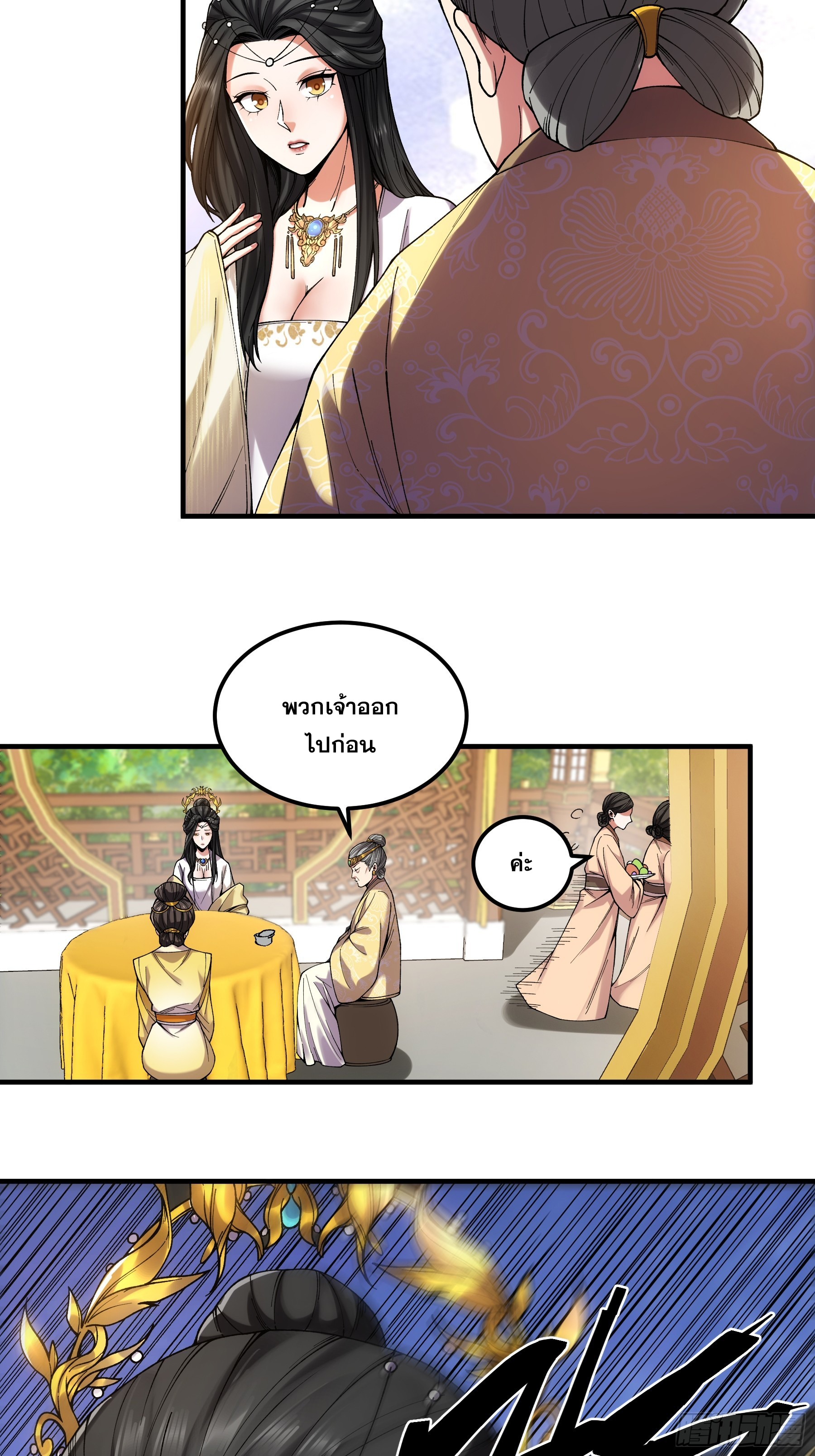 หาญท้าชะตาฟ้า ปริศนายุทธจักร ตอนที่ 35 หน้า 42