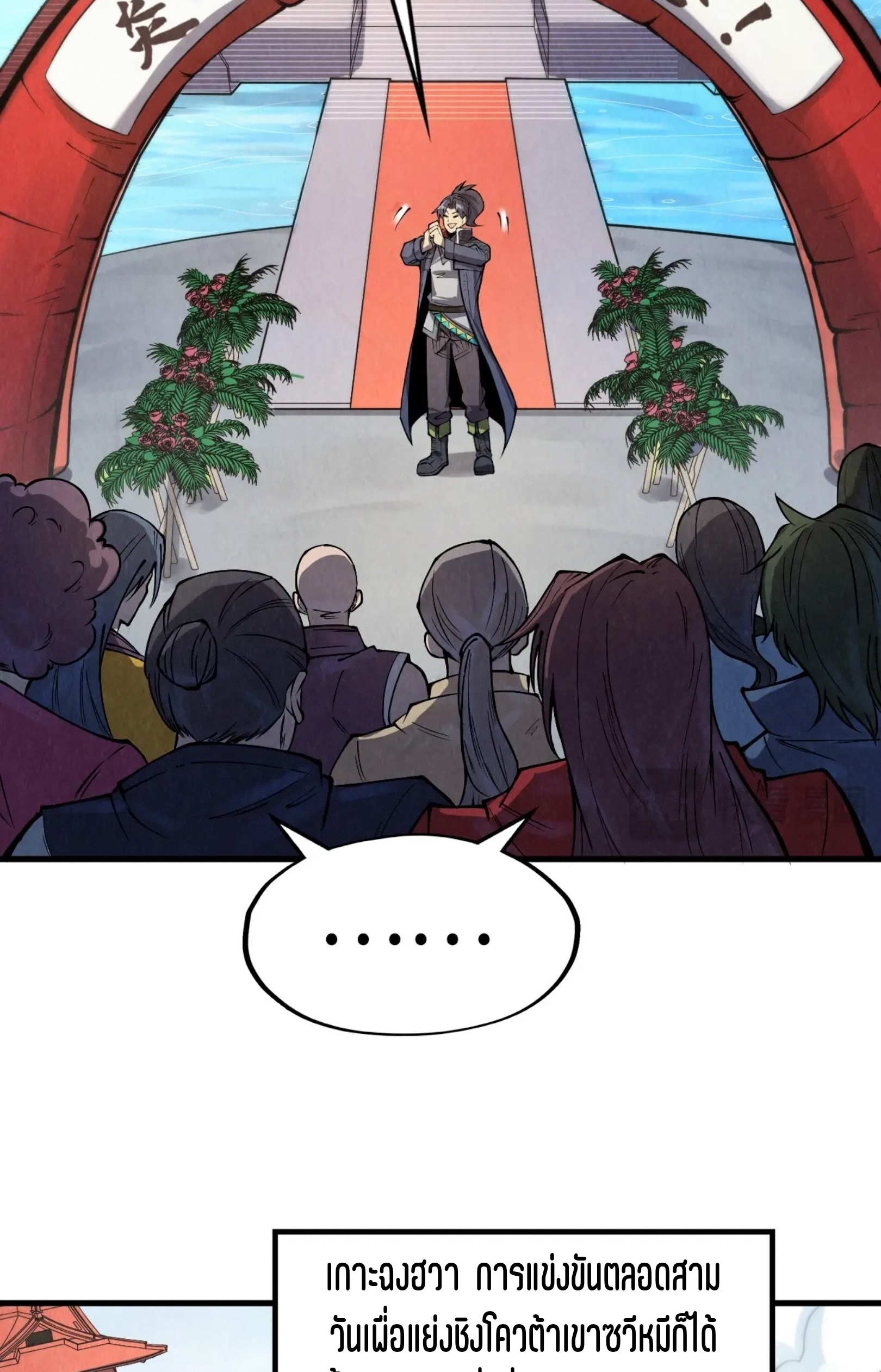 มหาเทพนิรันดร์กาล ตอนที่ 154 หน้า 9