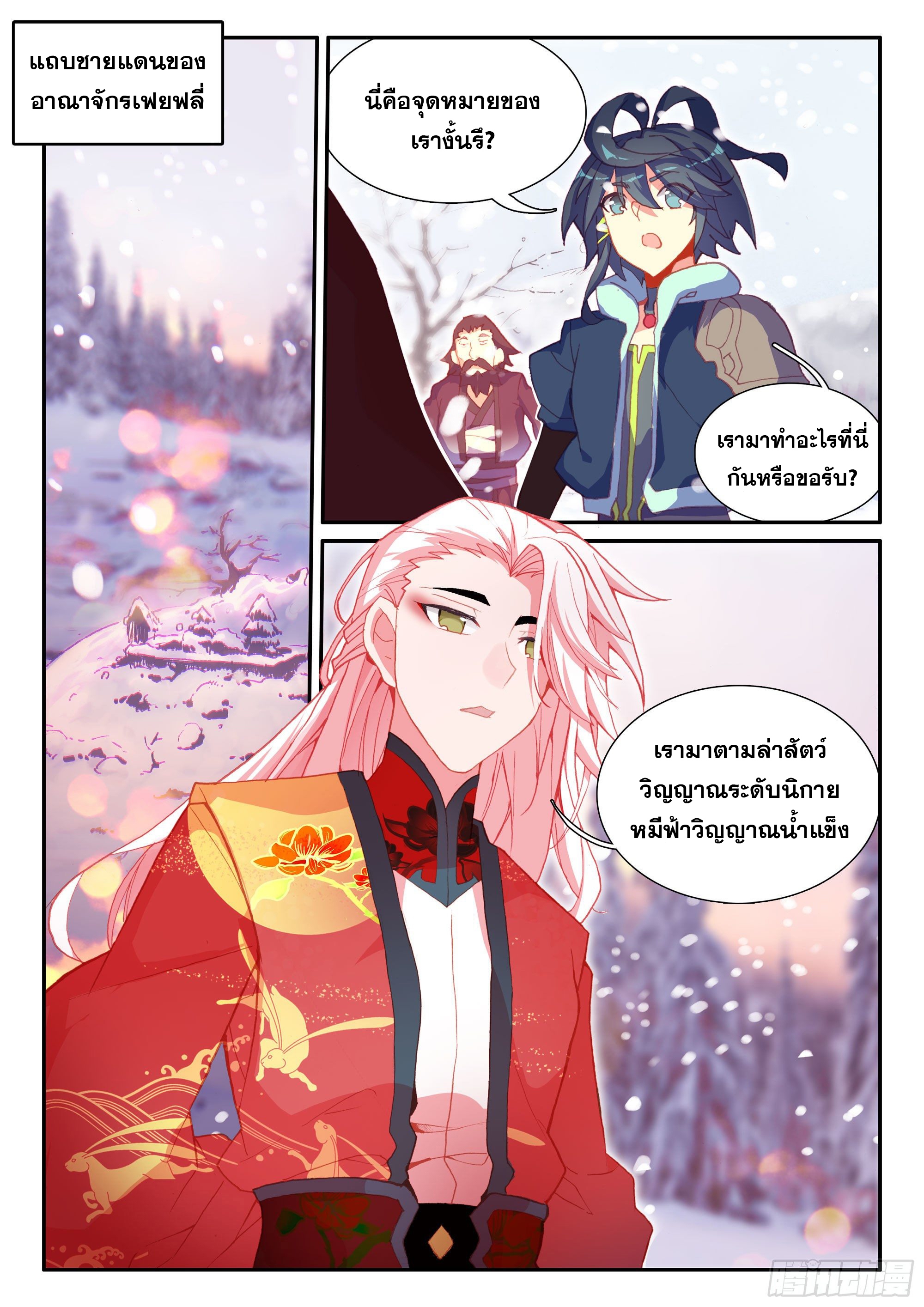 Heavenly jewel change ตอนที่ 64 หน้า 17