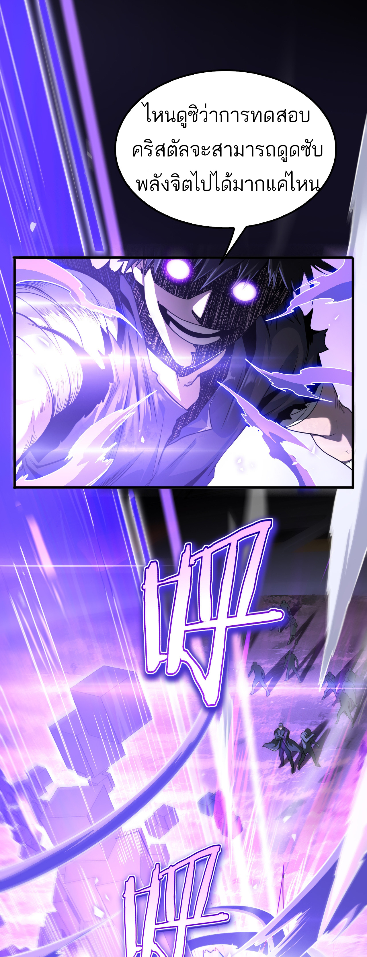 ระบบดาบพระเจ้าวันสิ้นโลก Doomsday Sword God ตอนที่ 2 หน้า 30
