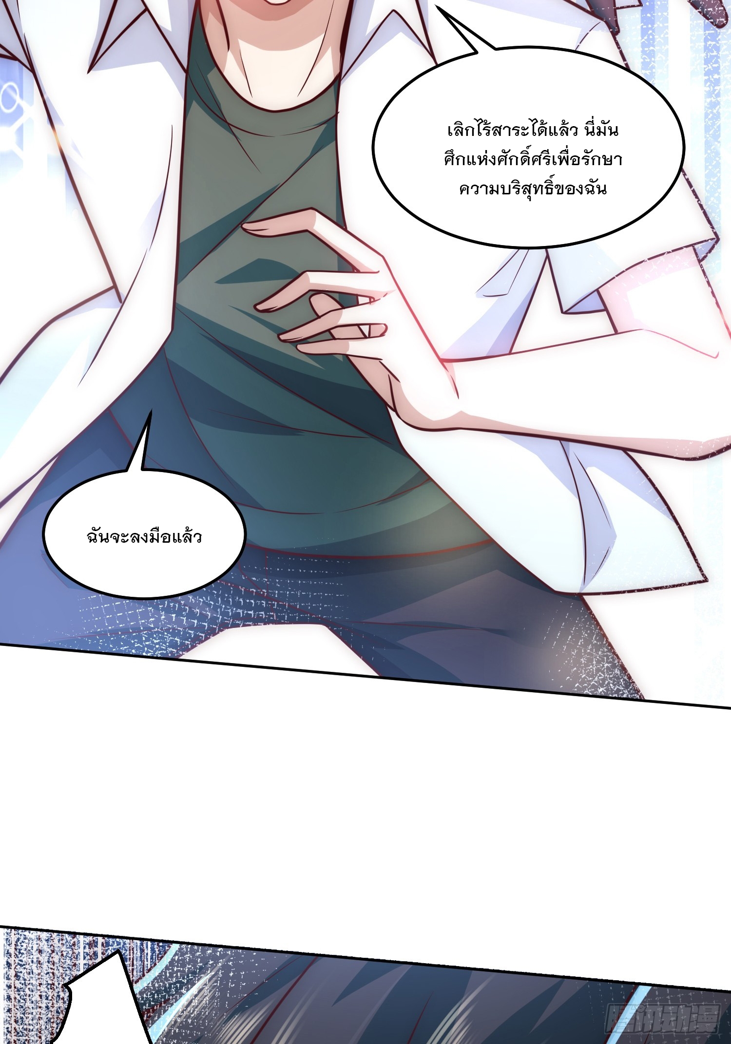 สร้างฮาเร็มด้วยระบบฉายาสุดเทพ ตอนที่ 26 หน้า 32