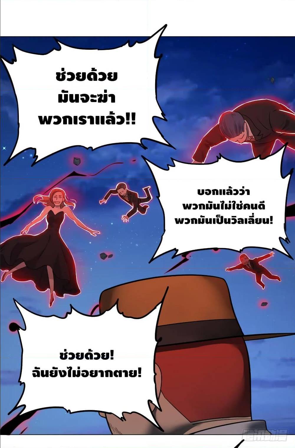 List of villains ตอนที่ 45 หน้า 12