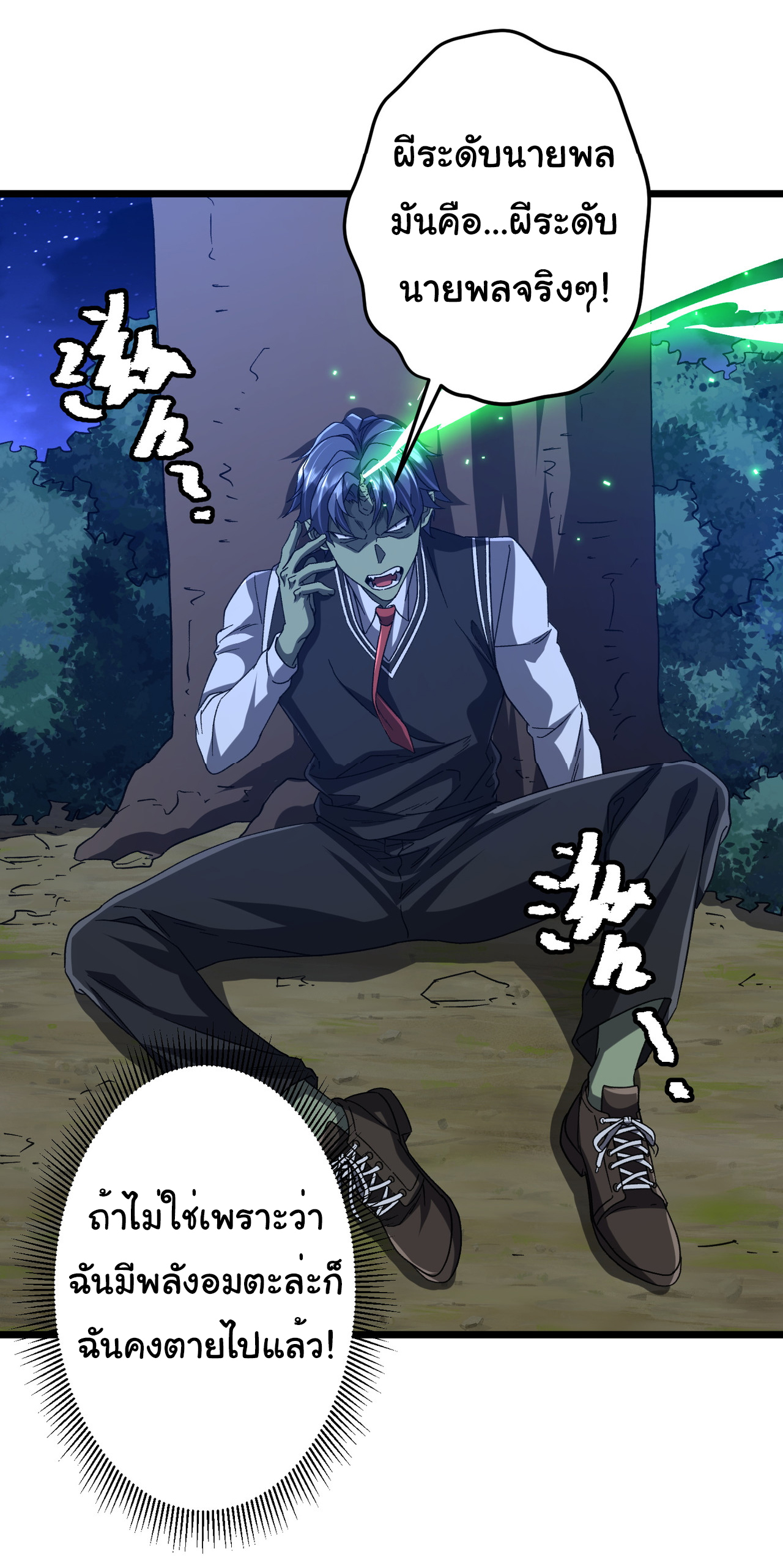 Start with trillions of coins ตอนที่ 106 หน้า 4