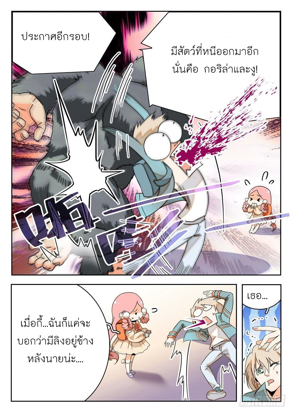 Immortal Technical College ตอนที่ 2 หน้า 9