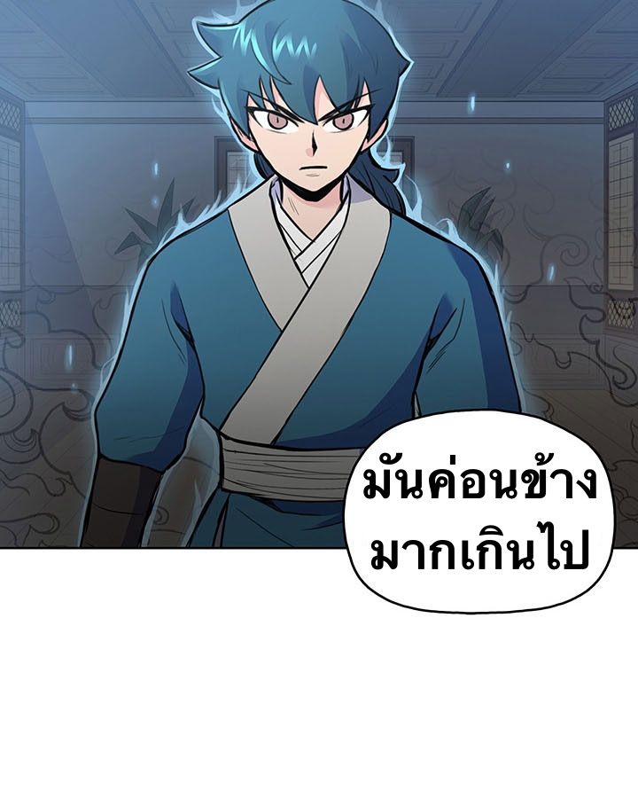 The God Of War ตอนที่ 9 หน้า 97