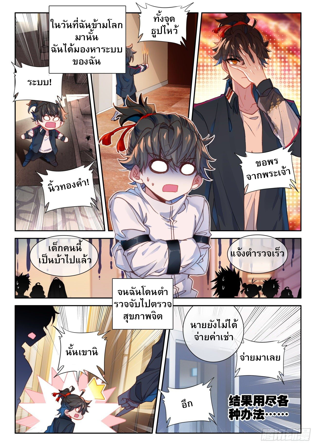 กลายเป็นอมตะด้วยการจ่ายเงิน - Becoming Immortal by Paying Cash ตอนที่ 1 หน้า 6