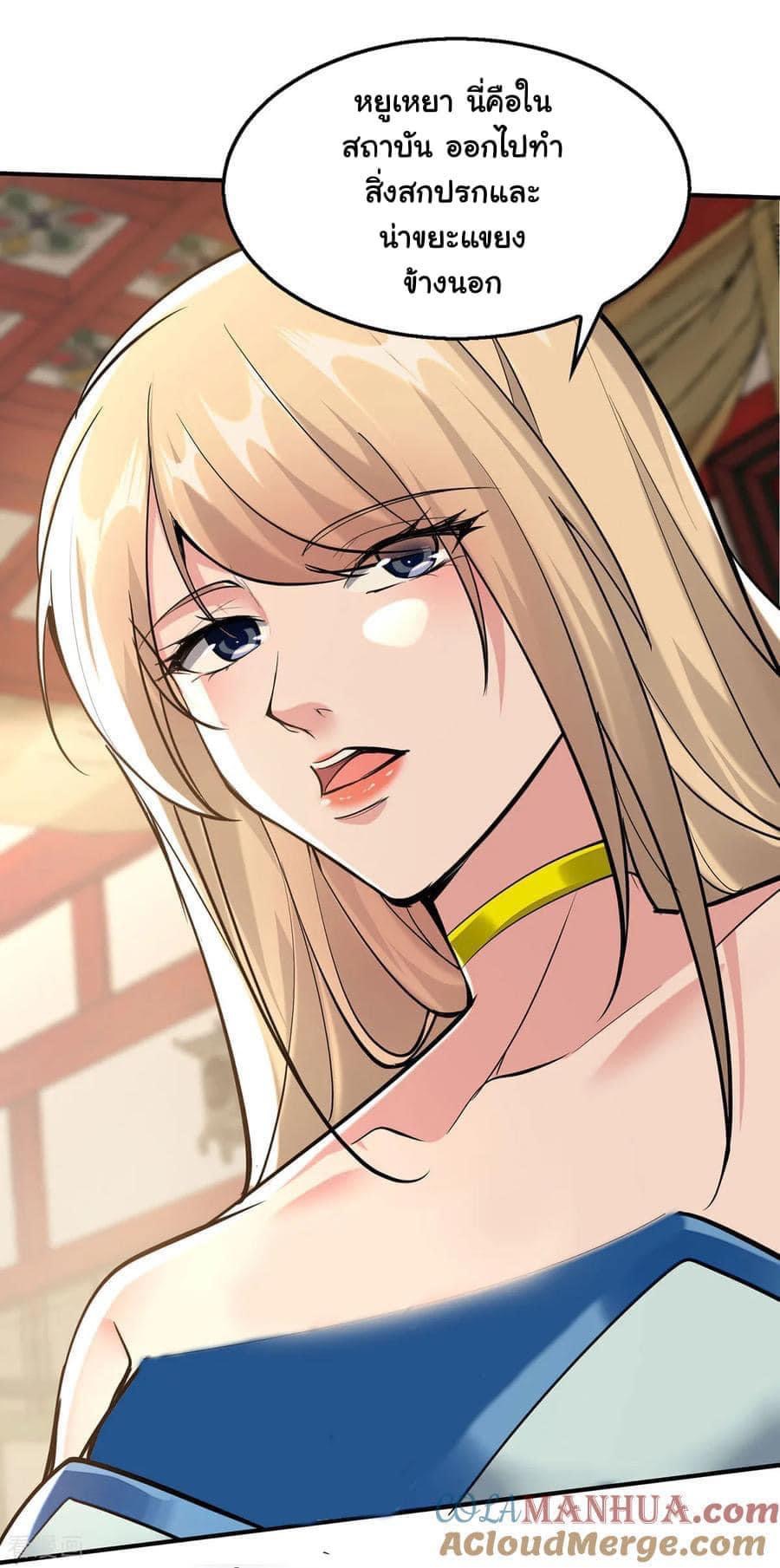 ระบบโครตเกรียน คะแนนล้านล้าน (ฮาเร็ม) ตอนที่ 113 หน้า 18
