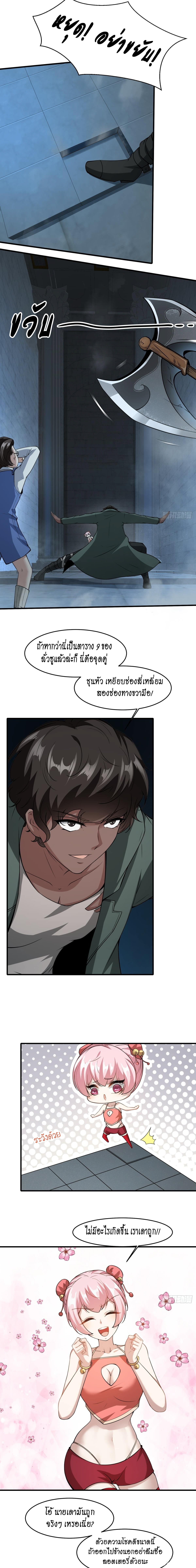 ฉันไม่อยากเป็นที่ 1   [I Really Don't Want to Be the First] ตอนที่ 36 หน้า 7