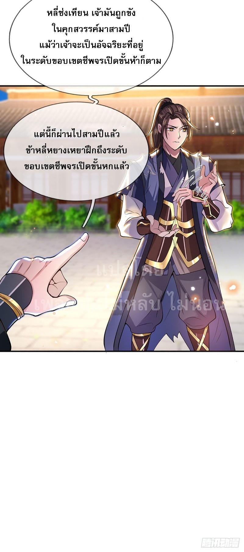 ราชันย์เทพยุทธ์มังกรผงาดฟ้า ตอนที่ 10 หน้า 3