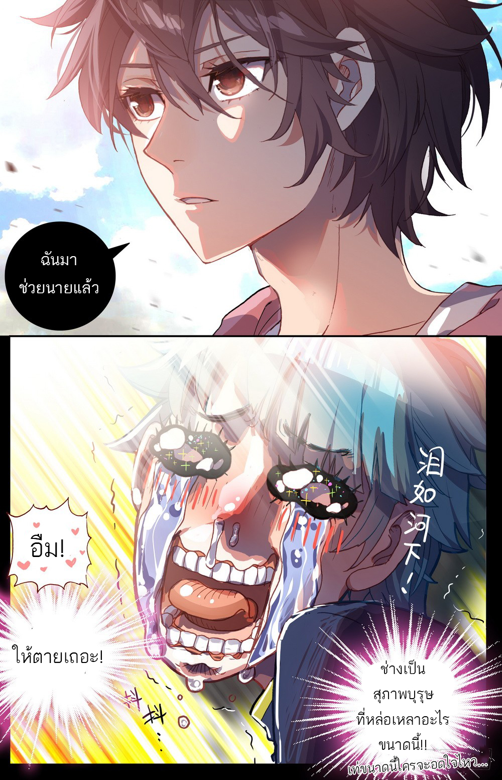 จักรพรรดิหวนคืน ตอนที่ 28 หน้า 16